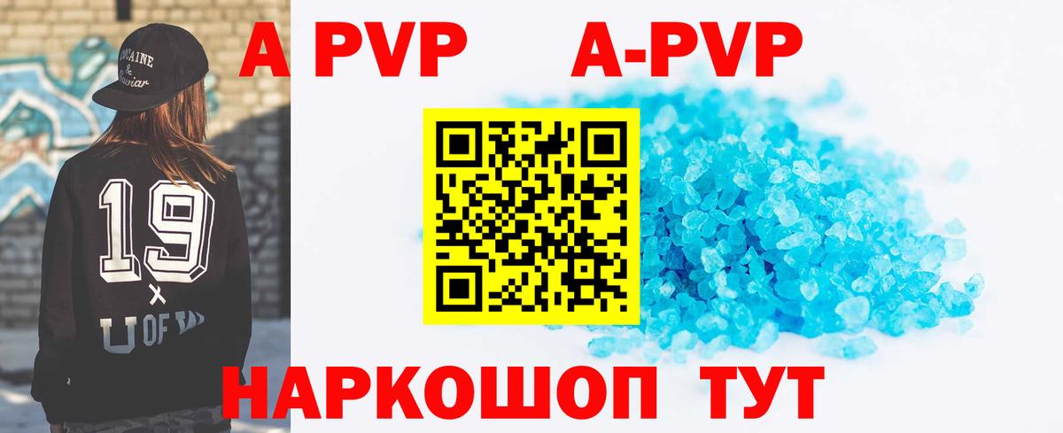 Alpha-PVP Crystall  A PVP Соль  Вход с VPN  APVP VHQ  Воскресенск 