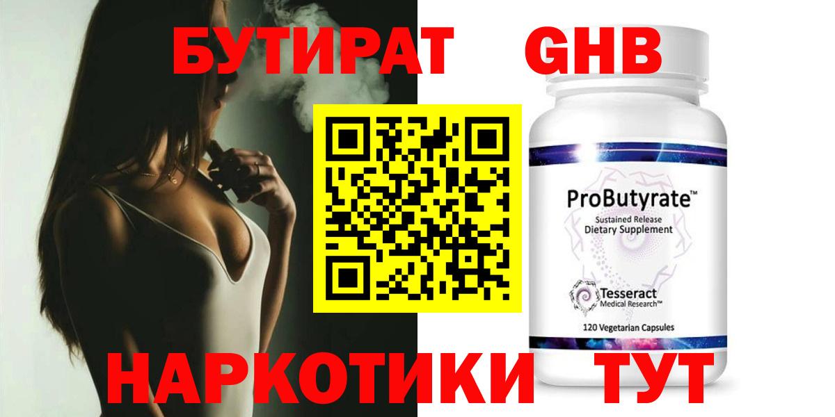 Бутират Butirat  Бутират  Воскресенск  Вход с VPN 