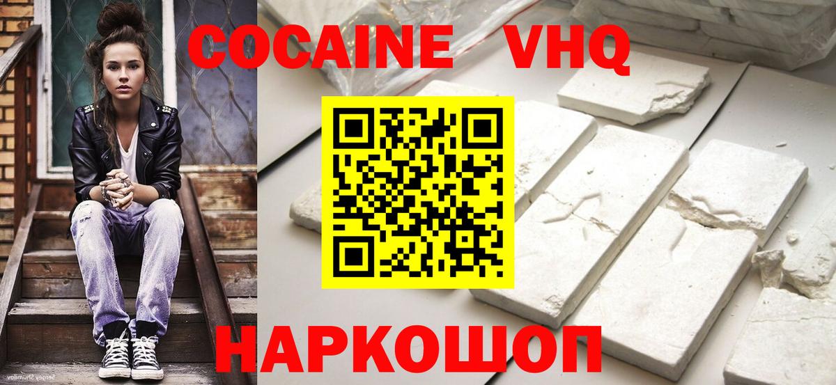 COCAIN VHQ  COCAIN 99%  Кокаин  наркошоп  Вход с VPN  Воскресенск 
