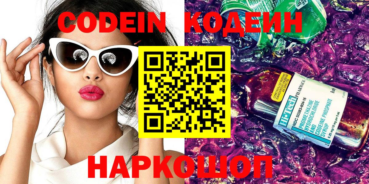 Кодеиновый сироп Lean Purple Drank  Вход с VPN  Воскресенск  Codein Purple Drank 