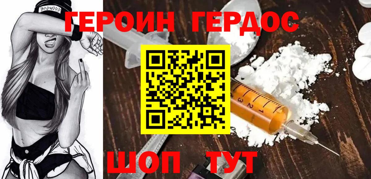 ГЕРОИН VHQ Воскресенск