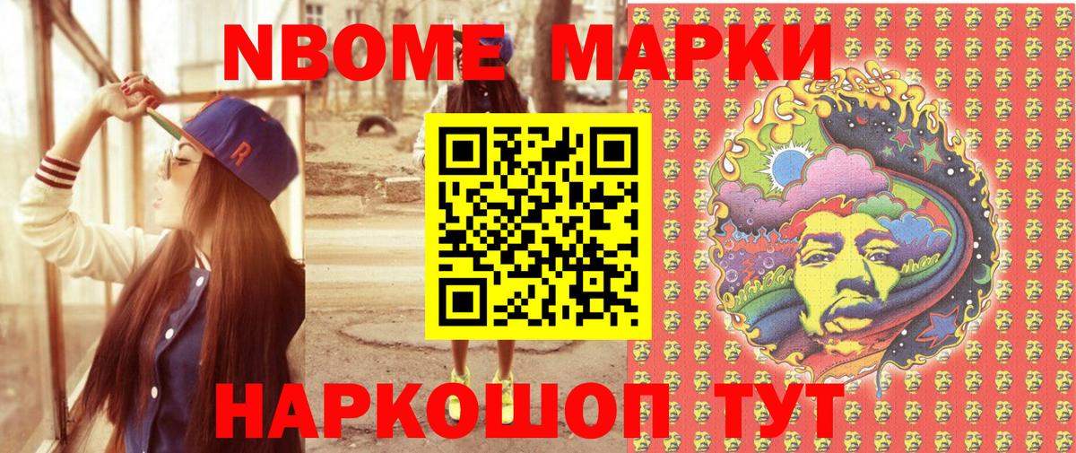 Марки 25I-NBOMe  Марки NBOMe 1,8мг  Вход с VPN  Воскресенск 