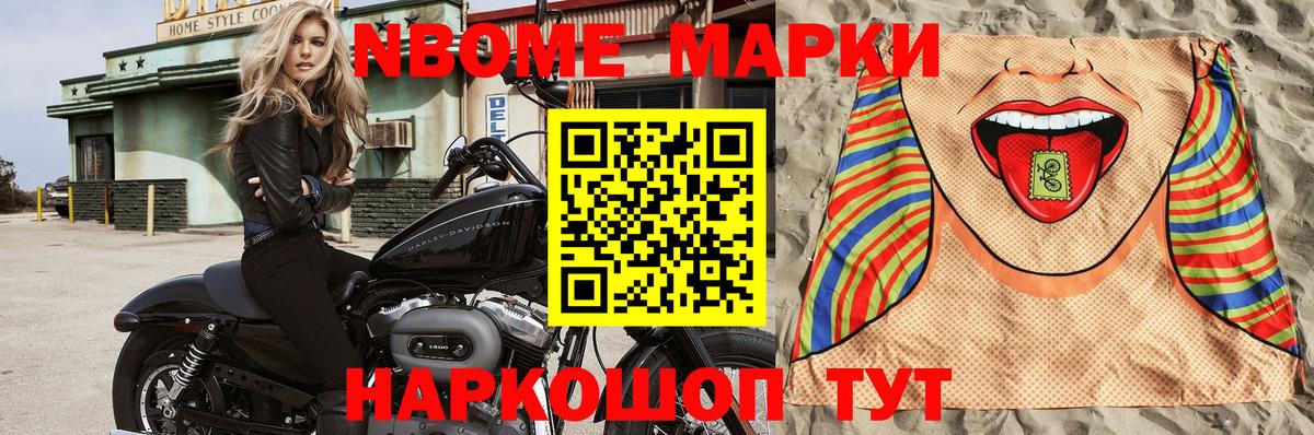 Марки 25I-NBOMe 1500мкг Воскресенск