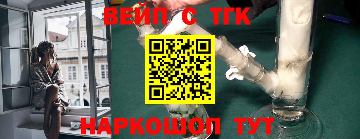 Дистиллят ТГК вейп с тгк  закладка  ТГК THC oil  Воскресенск  Вход с VPN 